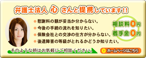 弁護士法人こころ